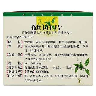 健陽片(神威) 健陽片(神威)