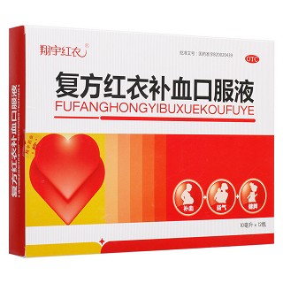 復(fù)方紅衣補(bǔ)血口服液(翔宇紅衣)