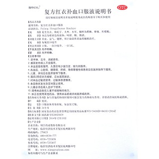 復(fù)方紅衣補(bǔ)血口服液功效作用廠家