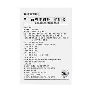 前列安通片功效作用廠家