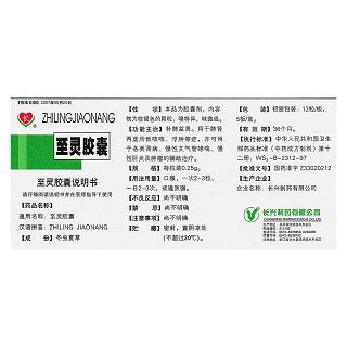 至靈膠囊功效作用廠家 至靈膠囊功效作用廠家
