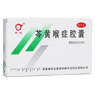芩黃喉癥膠囊(頸復(fù)康藥業(yè))