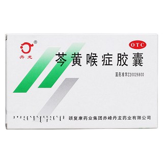 芩黃喉癥膠囊價格