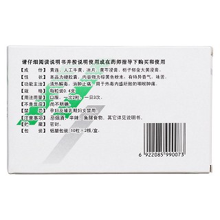芩黃喉癥膠囊(0.4g*10s*2板)