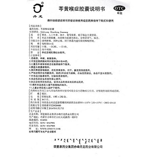 芩黃喉癥膠囊功效作用廠家
