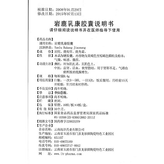 巖鹿乳康膠囊功效作用廠家 巖鹿乳康膠囊功效作用廠家