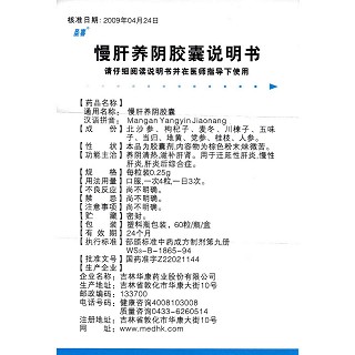 慢肝養(yǎng)陰膠囊功效作用廠家 慢肝養(yǎng)陰膠囊功效作用廠家