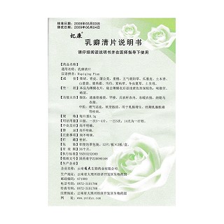 乳癖清片功效作用廠家 乳癖清片功效作用廠家