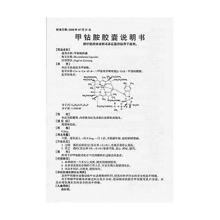 甲鈷胺膠囊功效作用廠家 甲鈷胺膠囊功效作用廠家