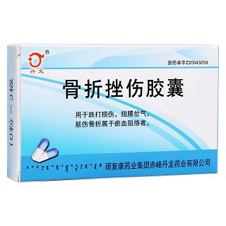 骨折挫傷膠囊(頸復(fù)康藥業(yè))