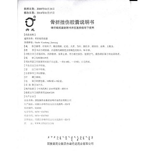 骨折挫傷膠囊功效作用廠家