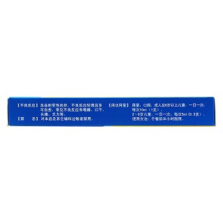 鹽酸左西替利嗪口服溶液(10ml:5mg*6支) 鹽酸左西替利嗪口服溶液(10ml:5mg*6支)