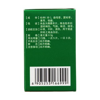 杜仲降壓片(0.3g*90s) 杜仲降壓片(0.3g*90s)