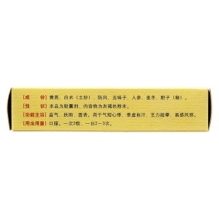屏風生脈膠囊(人仁和) 屏風生脈膠囊(人仁和)