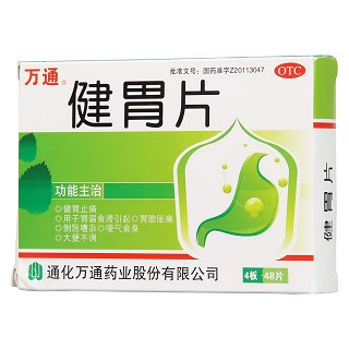 健胃片(萬通)