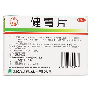 健胃片功效作用廠家