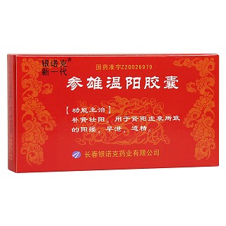 參雄溫陽膠囊(銀諾克)