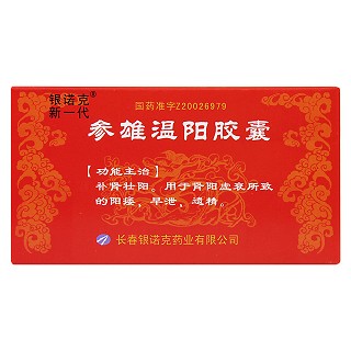 參雄溫陽膠囊價(jià)格 參雄溫陽膠囊價(jià)格