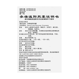 參雄溫陽膠囊功效作用廠家 參雄溫陽膠囊功效作用廠家