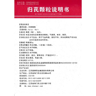 歸芪顆粒功效作用廠家