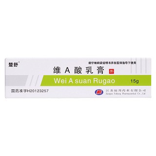 維a酸乳膏價(jià)格 維a酸乳膏價(jià)格