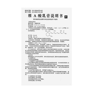 維a酸乳膏功效作用廠家 維a酸乳膏功效作用廠家