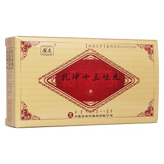 扎沖十三味丸(安友)