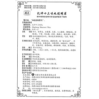 扎沖十三味丸功效作用廠家 扎沖十三味丸功效作用廠家