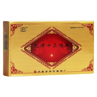 扎沖十三味丸(安友) 扎沖十三味丸(安友)
