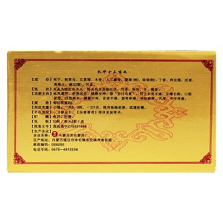 扎沖十三味丸(安友) 扎沖十三味丸(安友)
