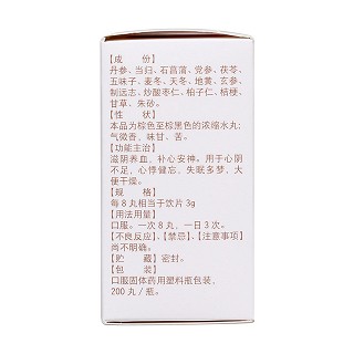 天王補(bǔ)心丸(樂家老鋪) 天王補(bǔ)心丸(樂家老鋪)