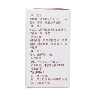 六味地黃丸(300s)