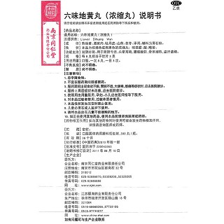 六味地黃丸功效作用廠家