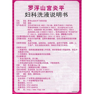 羅浮山宮炎平婦科洗液功效作用廠家 羅浮山宮炎平婦科洗液功效作用廠家