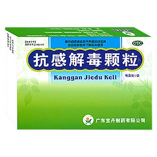 抗感解毒顆粒(寶丹)