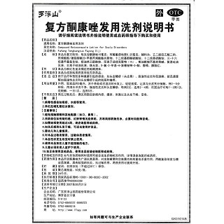 復(fù)方酮康唑發(fā)用洗劑功效作用廠家