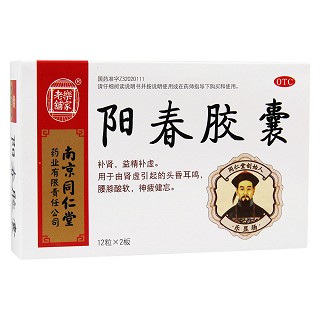 陽(yáng)春膠囊(樂(lè)家老鋪)