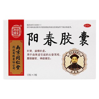 陽春膠囊價格