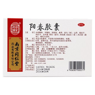 陽春膠囊(樂家老鋪)