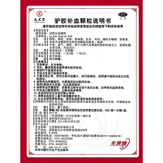 驢膠補(bǔ)血顆粒(8g*30袋)