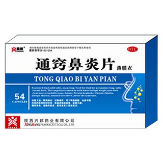 通竅鼻炎片(興邦)