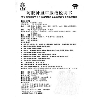 阿膠補(bǔ)血口服液功效作用廠家