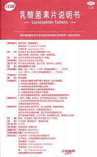乳酸菌素片功效作用廠家