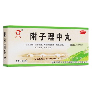 附子理中丸(丹龍)