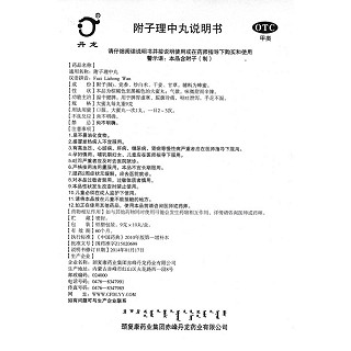 附子理中丸功效作用廠家