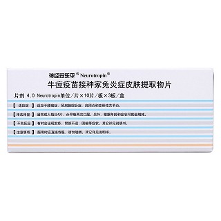 牛痘疫苗接種家兔炎癥皮膚提取物片價格 牛痘疫苗接種家兔炎癥皮膚提取物片價格