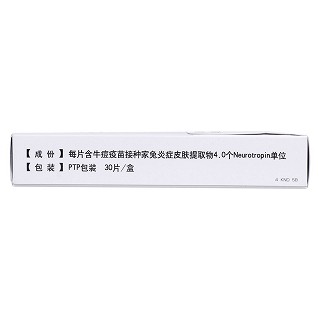 牛痘疫苗接種家兔炎癥皮膚提取物片(4u*30片/盒) 牛痘疫苗接種家兔炎癥皮膚提取物片(4u*30片/盒)
