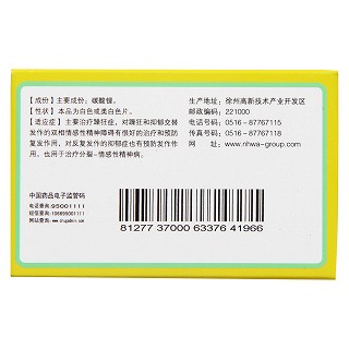 碳酸鋰緩釋片(0.3g*100s) 碳酸鋰緩釋片(0.3g*100s)