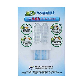 聚乙烯醇滴眼液(贈)