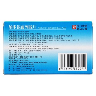 納米銀前列腺片(人初夫保) 納米銀前列腺片(人初夫保)